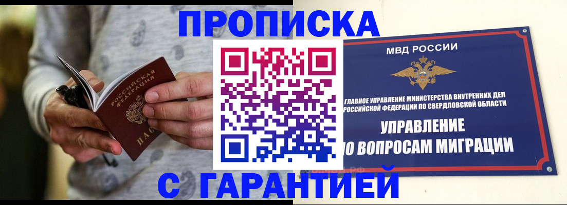 прописка гарантия в Керчи