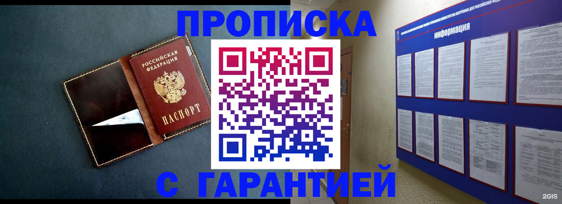прописка штамп в Керчи