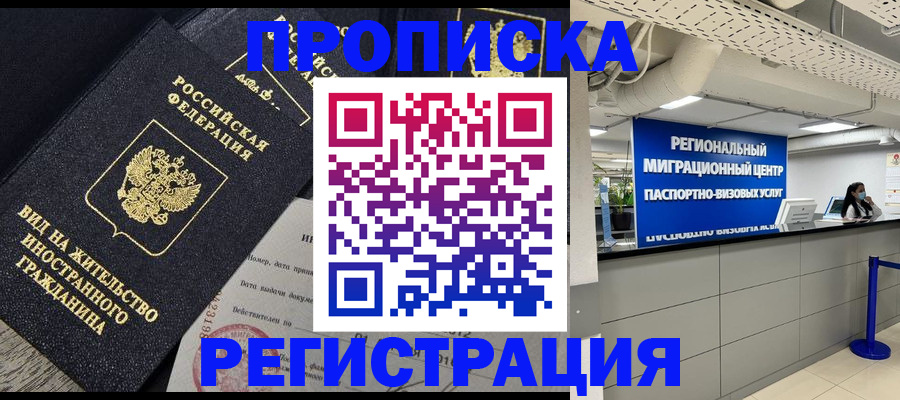 прописка в квартире в Керчи