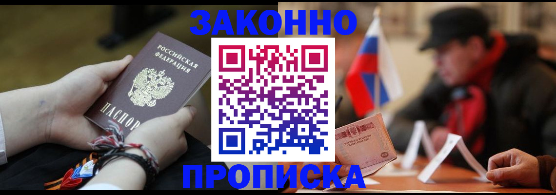 временная регистрация в квартире в Керчи