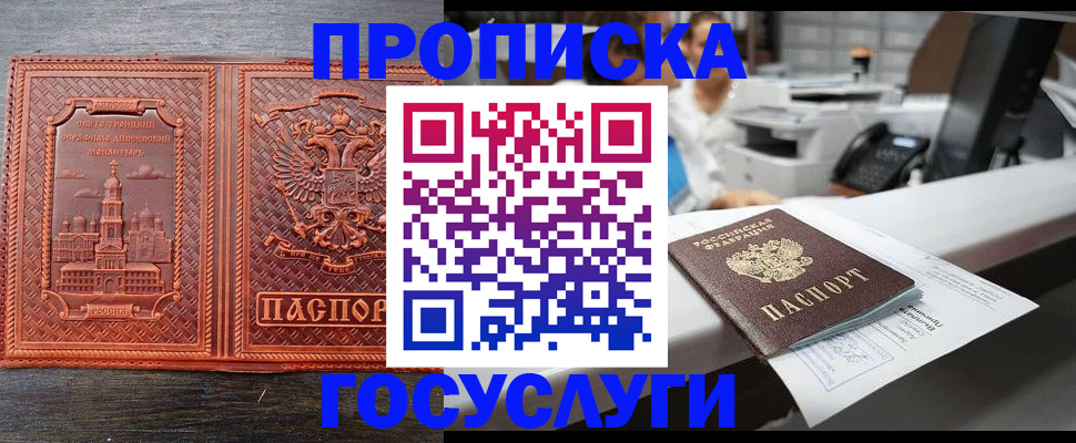 прописка регистрация в Керчи