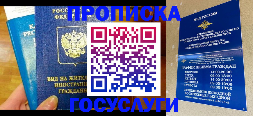 временная регистрация в квартире в Керчи
